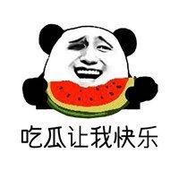 吃瓜小表情