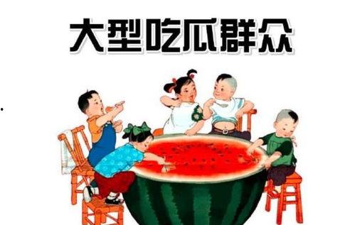 吃瓜群众捡西瓜,吃瓜群众意外捡到美味西瓜
